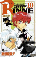 japcover Kyokai no Rinne 10