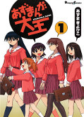 japcover Azumanga-Daioh 1