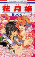 Japanisches Cover Das geliehene Herz 2