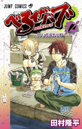 japcover Beelzebub 14