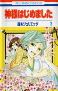 japcover Kamisama Kiss 3