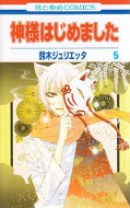 japcover Kamisama Kiss 5