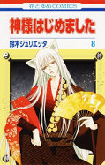 japcover Kamisama Kiss 8