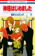 japcover Kamisama Kiss 9