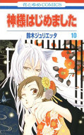 japcover Kamisama Kiss 10