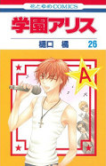 japcover Alice Academy 26