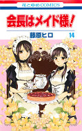 japcover Maid-Sama 14