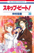 japcover Skip Beat! 30