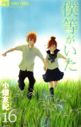 japcover Bokura Ga ita 16