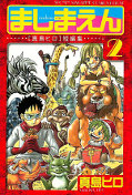 japcover Mashima-En 2