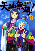 japcover Tenchi Muyo! 8