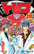 japcover Toriko 19