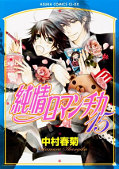 japcover Junjo Romantica 15