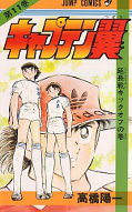 japcover Captain Tsubasa 11