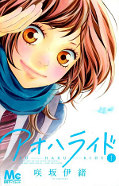 japcover Blue Spring Ride 1