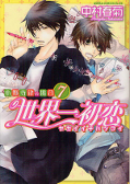 japcover Sekaiichi Hatsukoi 7