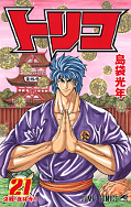 japcover Toriko 21