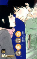 japcover Nah bei dir - Kimi ni todoke 17