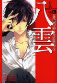 japcover Psychic Detective Yakumo 8