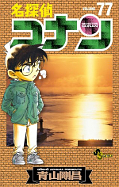 japcover Detektiv Conan 77