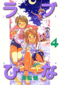 japcover Love Hina 4