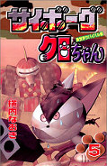 japcover Cyborg Kuro-Chan 5