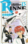 japcover Kyokai no Rinne 13