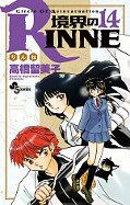 japcover Kyokai no Rinne 14