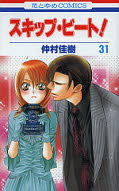 japcover Skip Beat! 31