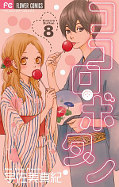 japcover Kokoro Button 8