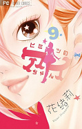 japcover Aikos Geheimnis 9