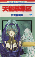 japcover Angel Sanctuary 12