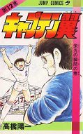 japcover Captain Tsubasa 12