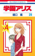 japcover Alice Academy 28