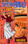 japcover Kenshin 17