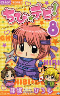 japcover Chibi Devil 8