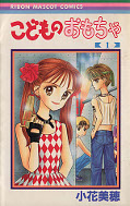 japcover Kodomo no Omocha 1