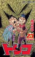 japcover Toriko 23