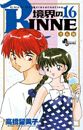 japcover Kyokai no Rinne 16