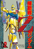 japcover MS Z Gundam 2
