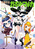 japcover Puella Magi Kazumi Magica - The Innocent Malice 1