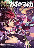 japcover Puella Magi Kazumi Magica - The Innocent Malice 2