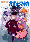 japcover Puella Magi Kazumi Magica - The Innocent Malice 3