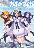 japcover Puella Magi Kazumi Magica - The Innocent Malice 5