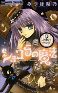 Japanisches Cover Die Schokohexe 2