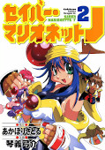 japcover Saber Marionette J 2