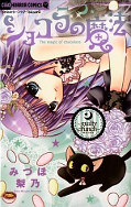 Japanisches Cover Die Schokohexe 7