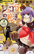 Japanisches Cover Die Schokohexe 8