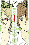 japcover Blast of Tempest 1