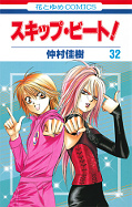 japcover Skip Beat! 32